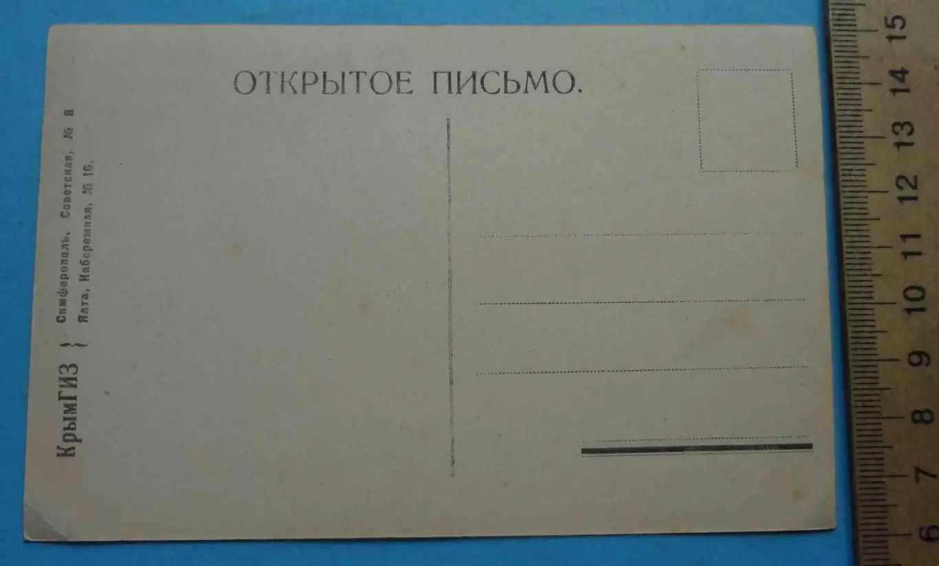 Открытка Алупка Хаос и Ай-Петри 1920-1930е года КрымГИЗ (69) 1