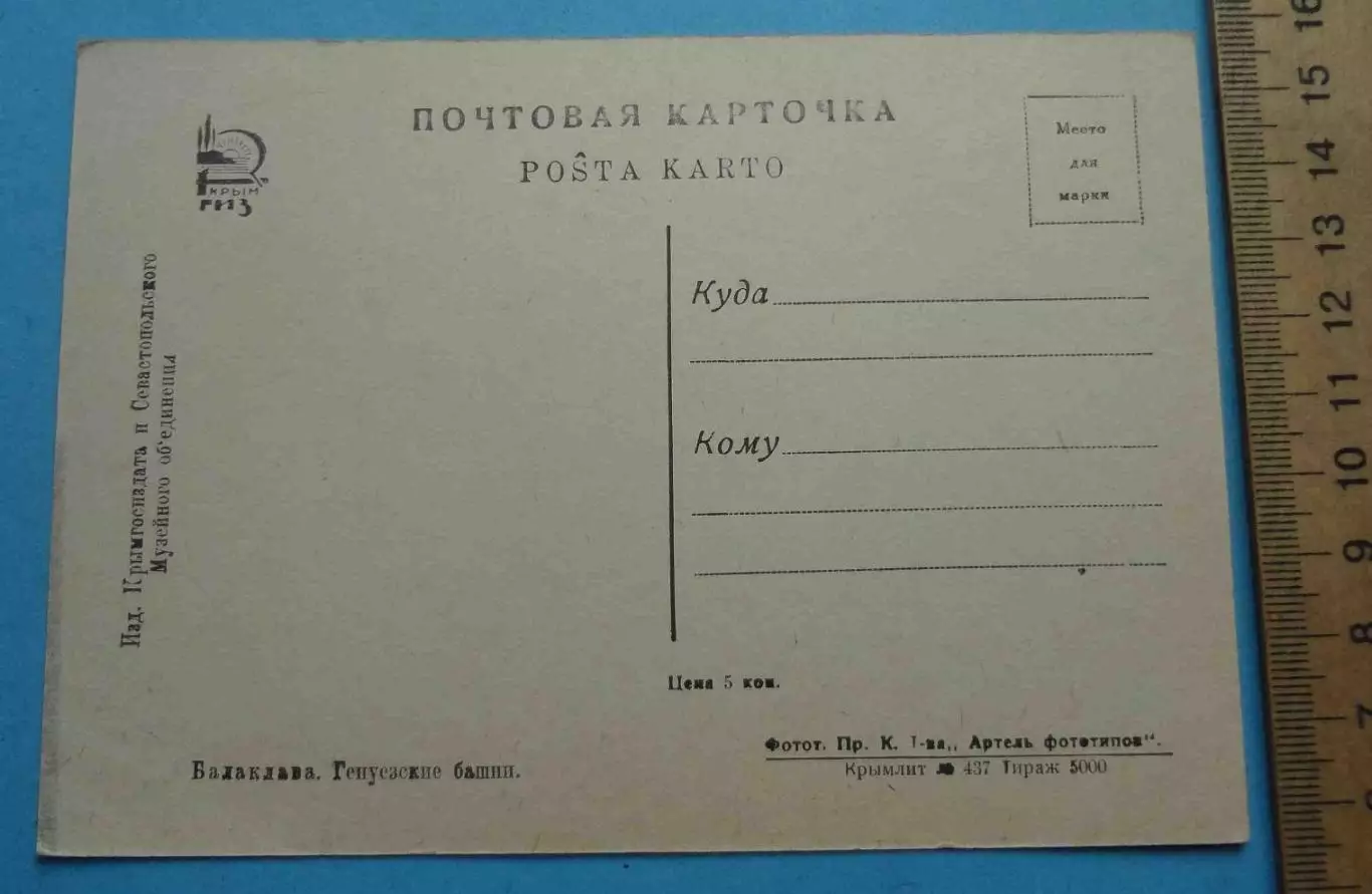 Открытка Балаклава Генуезские башни 1929 КрымГИЗ (69) 1