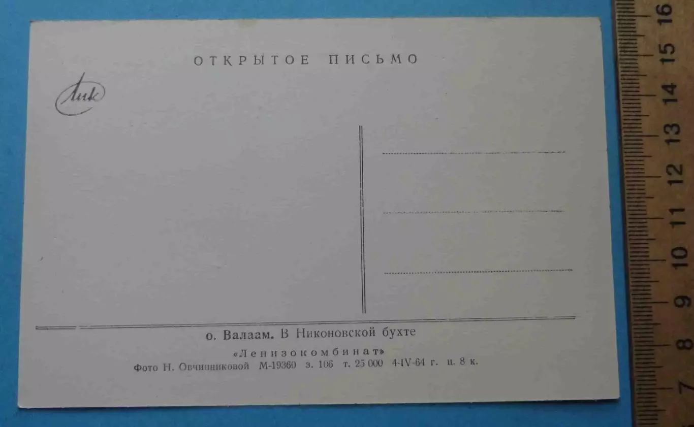 Открытки Остров Валаам 9 штук 1964 Теплоход Шевченко ЛиК (69) 5