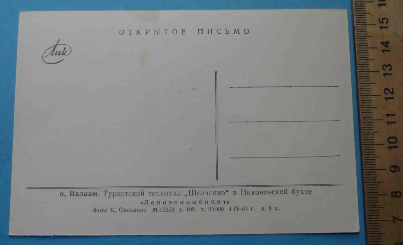 Открытки Остров Валаам 9 штук 1964 Теплоход Шевченко ЛиК (69) 7