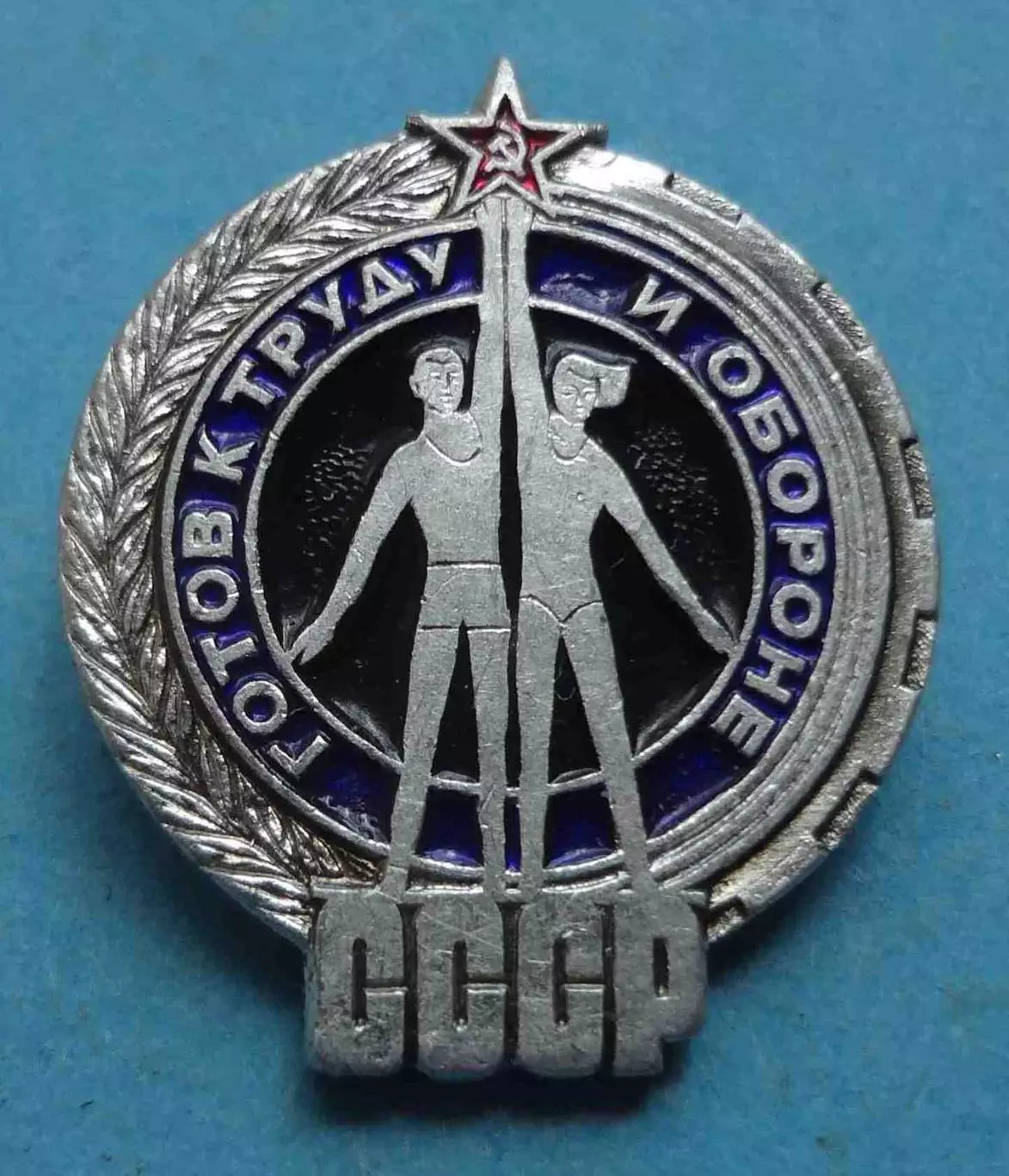 ГТО готов к труду и обороне СССР Парень и девушка ЭПРК (69)