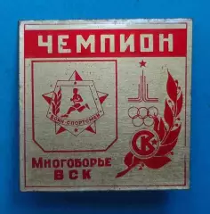 СК Чемпион Многоборье ВСК Спортивный клуб Олимпиада Воин-спортсмен (69)