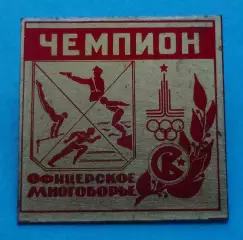 СК Чемпион Офицерское могоборье Спортивный клуб Олимпиада Стрельба Турник (69)