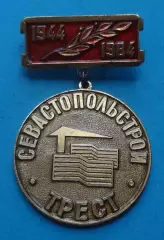 30 лет Севастопольстрой трест 1944-1984 Крым кран (69)