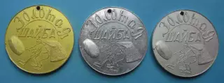 Спартакиада дворовых команд 1969 Золотая шайба 1-3 места хоккей (69)