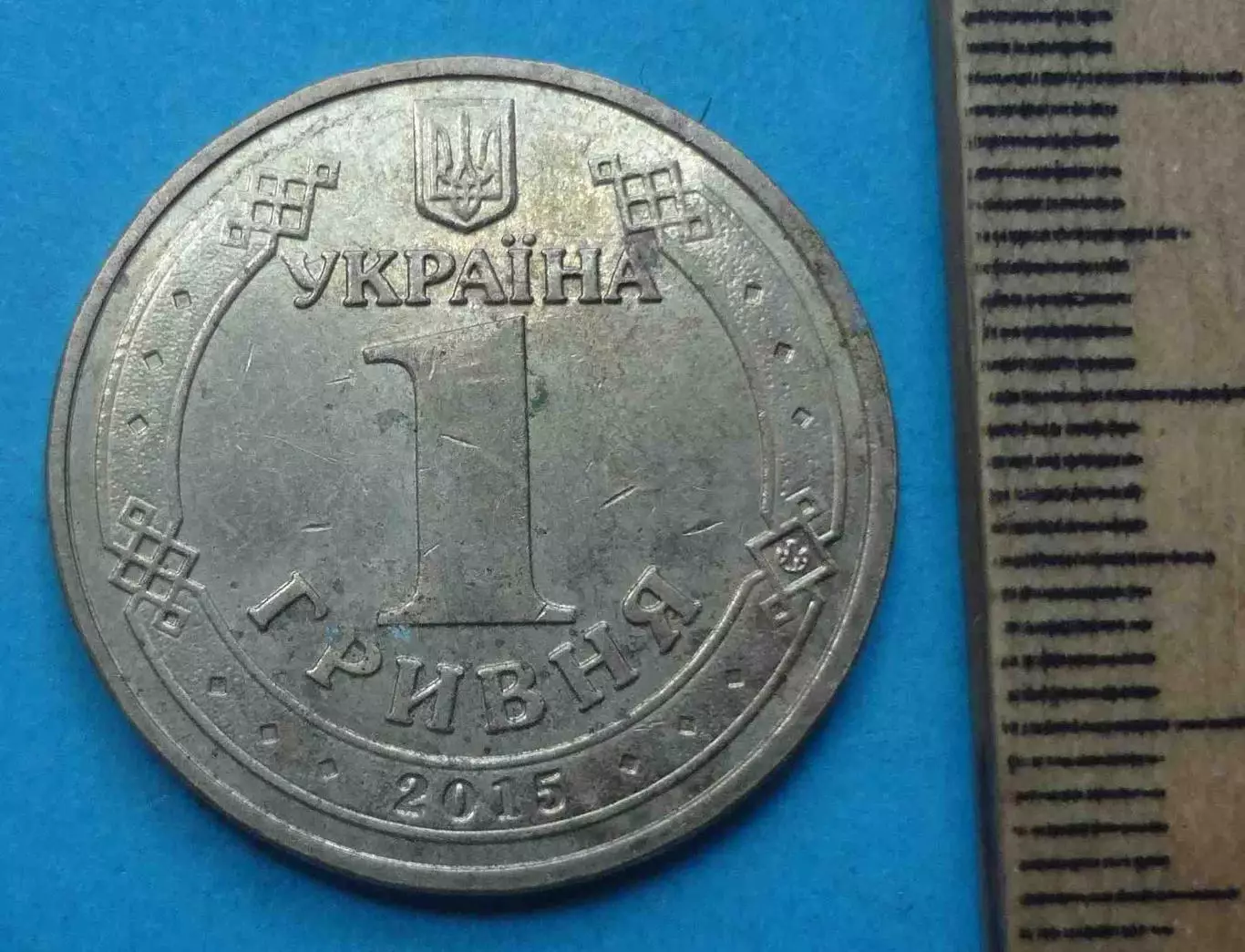 1 гривня 2015 года Украина 70 лет Победы (69) 2