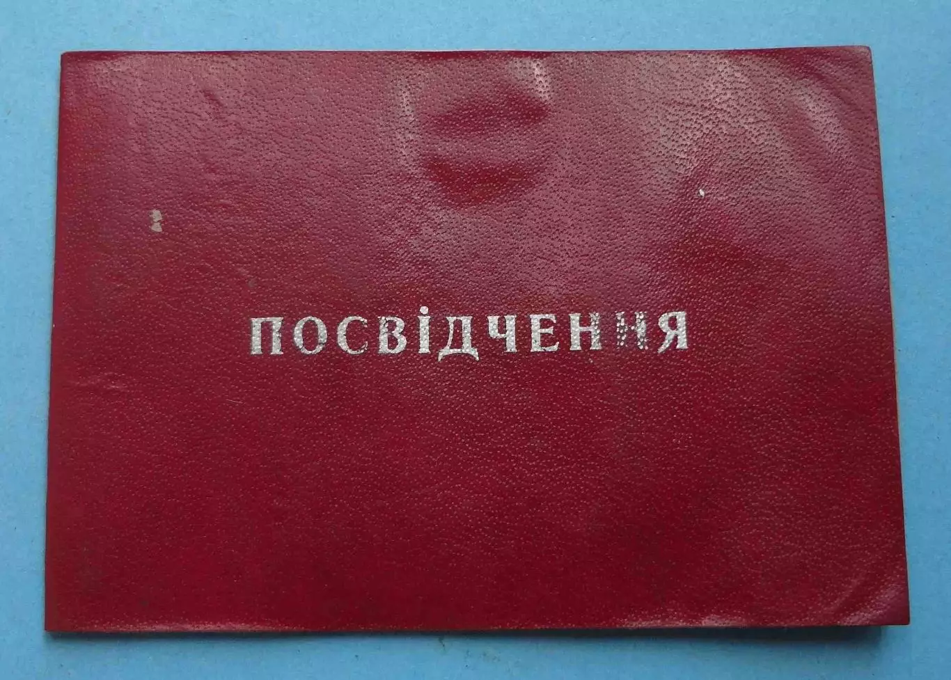Удостоверение жены умершего ликвидатора Чернобыльской катострофы 2001 ЧАЭС (69)