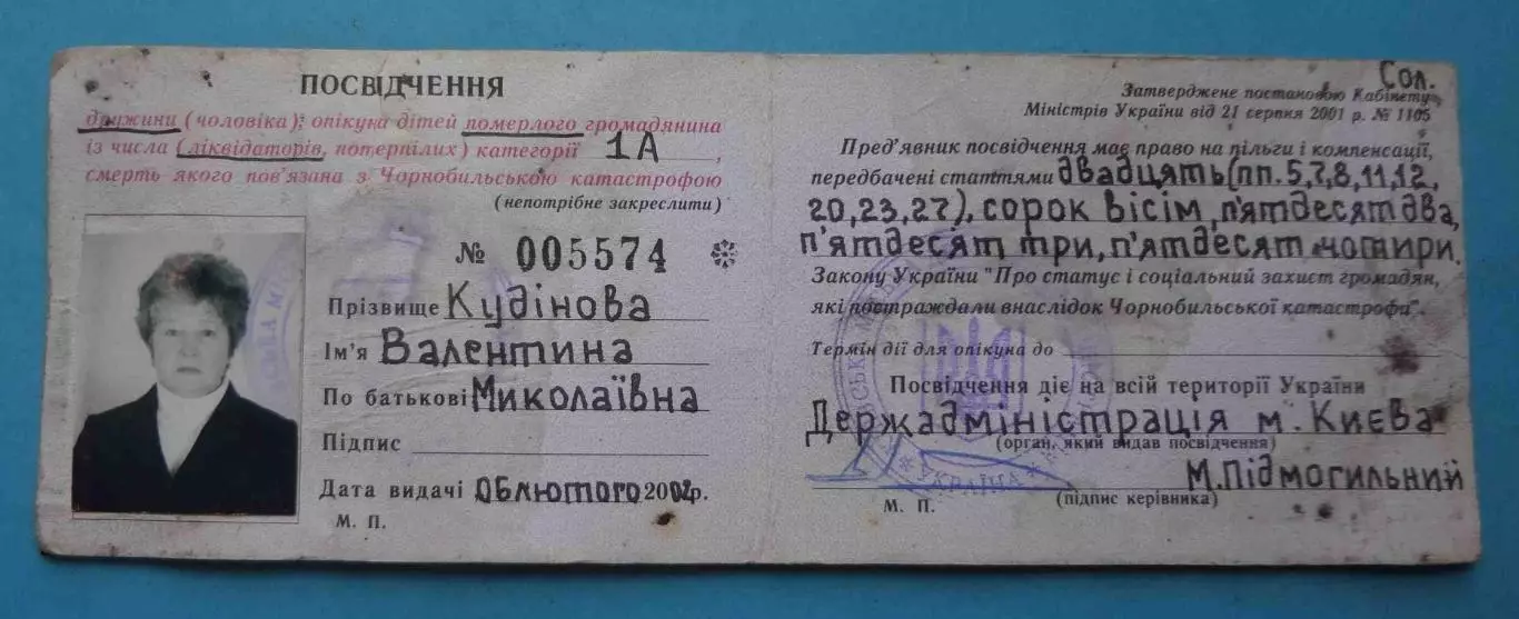 Удостоверение жены умершего ликвидатора Чернобыльской катострофы 2001 ЧАЭС (69) 1