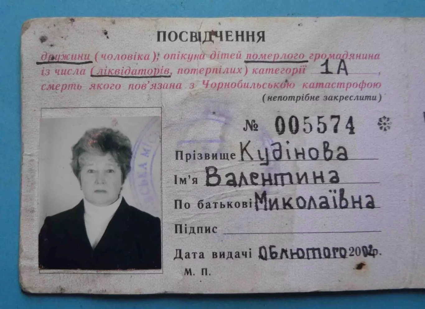 Удостоверение жены умершего ликвидатора Чернобыльской катострофы 2001 ЧАЭС (69) 2