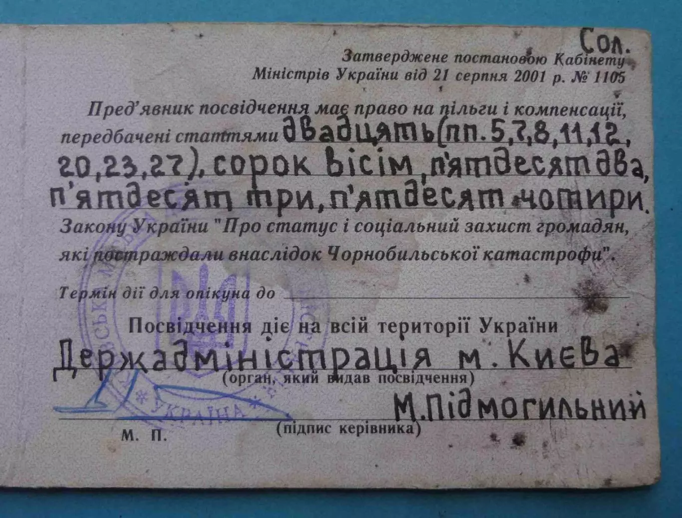 Удостоверение жены умершего ликвидатора Чернобыльской катострофы 2001 ЧАЭС (69) 3