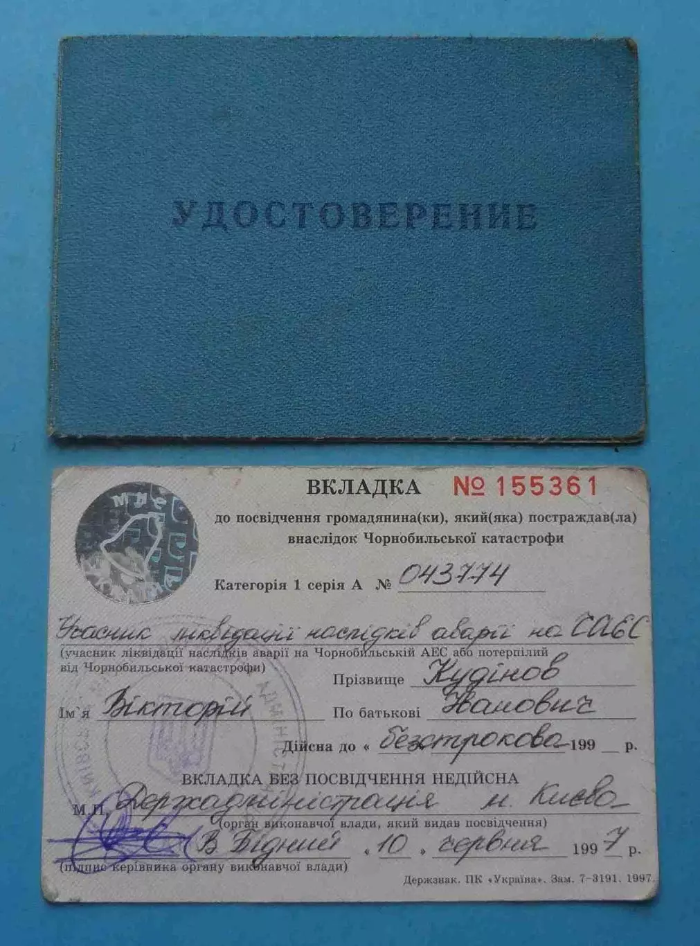 Удостоверение участника ликвидатора последствий аварии на Чернобыльской АЭС 1986 1