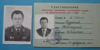 Удостоверение участника ликвидатора последствий аварии на Чернобыльской АЭС 1986