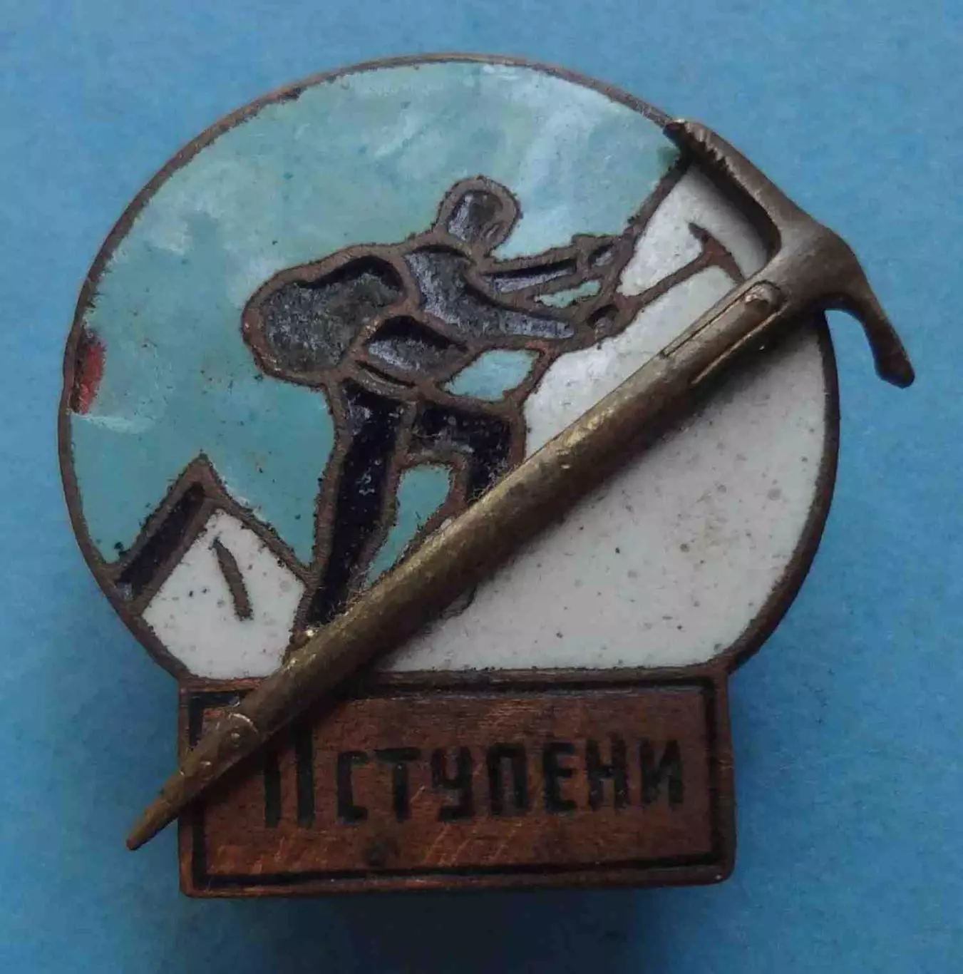 Альпинист 2 ступени (70)