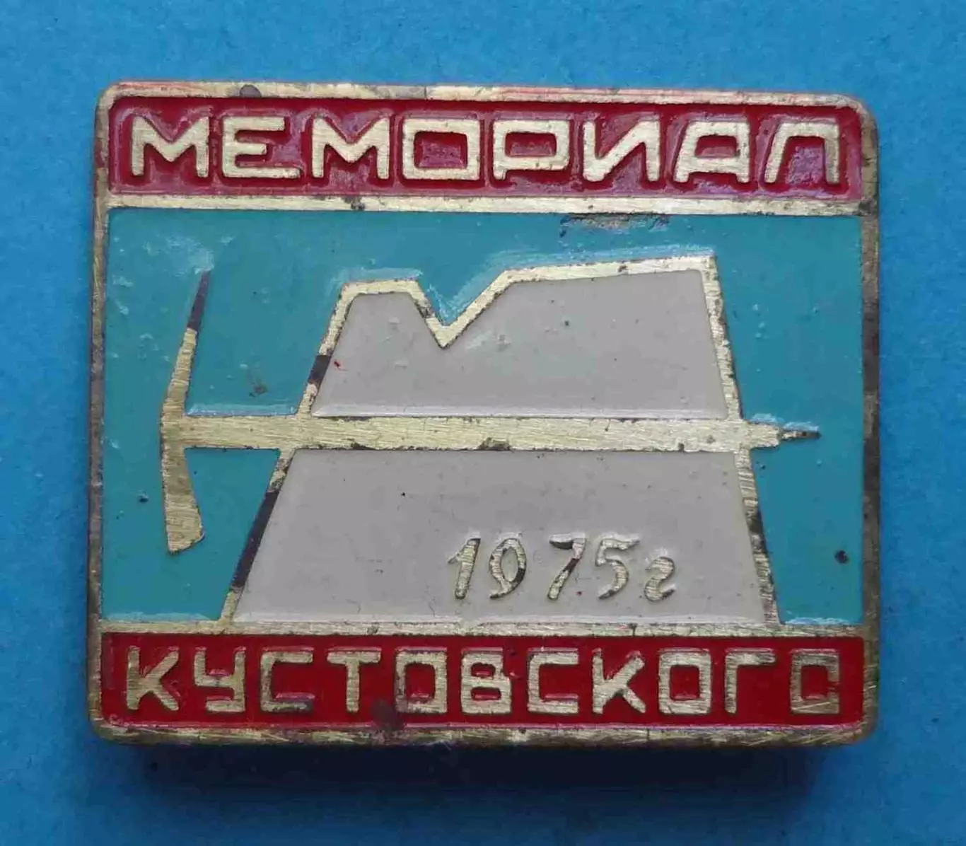 Мемориал Кустовского 1975 альпинизм (70)