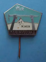 Пик Коммунизма Киев 1967 альпинизм (70)