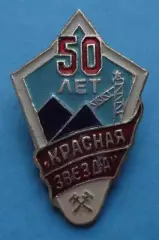 50 лет шахта Красная звезда Донецк (70)