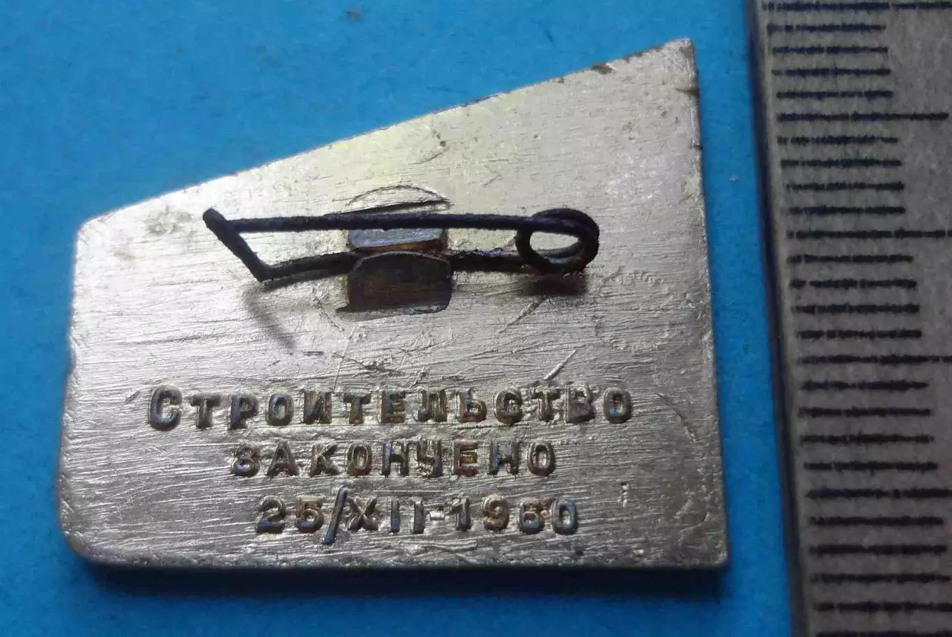 ЦВГС 1960 Центральная Всесоюзная горноспасательная служба Строительство зак (70) 1