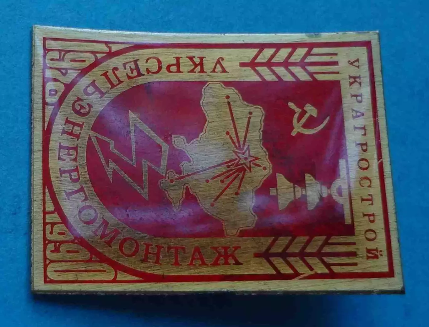 20 лет Украгрострой Укрсельэнергомонтаж 1970-1990 СиМ (70) 2