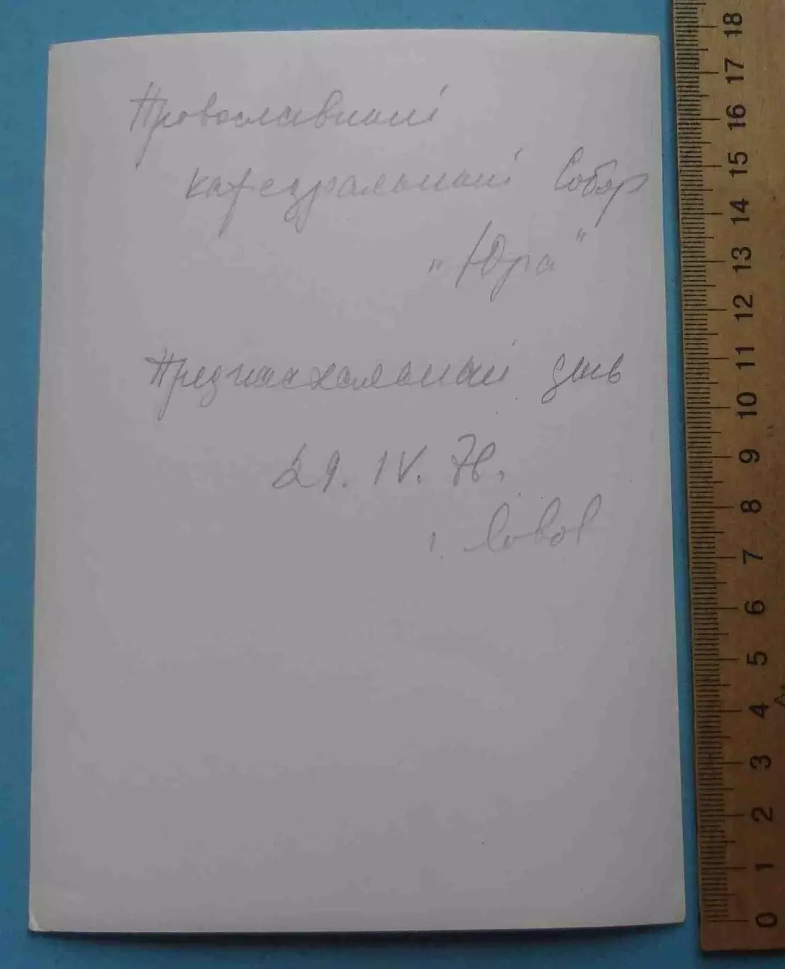 Фотография Архикатедральний собор Святого Юра Львов 1976 (70) 1