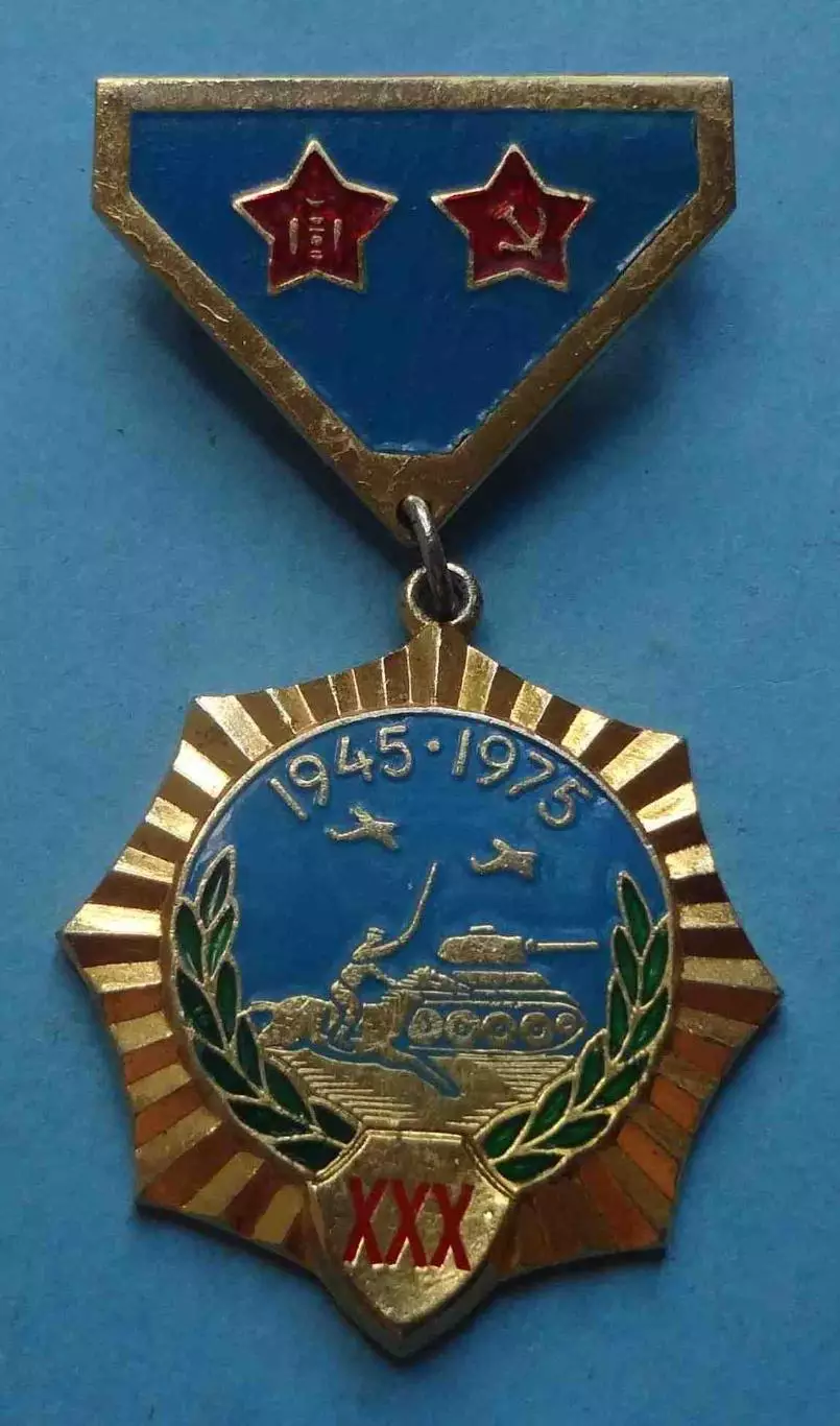 30 лет Победы над милитаристской Японией 1945-1975 танк авиация (70)