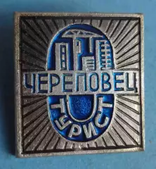 Череповец Турист кран (70)