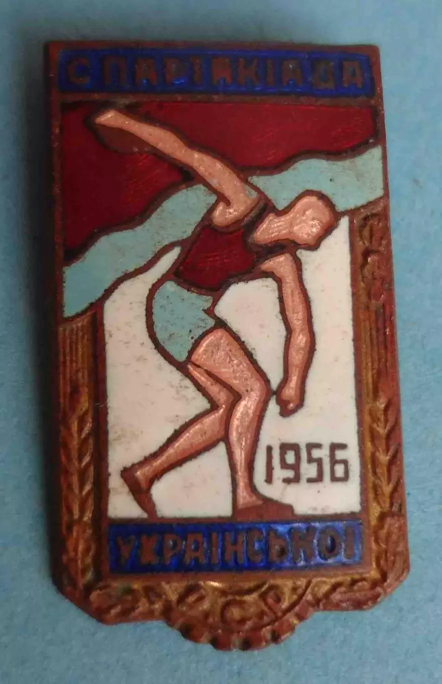 Спартакиада Украинской ССР 1956 (70) 1