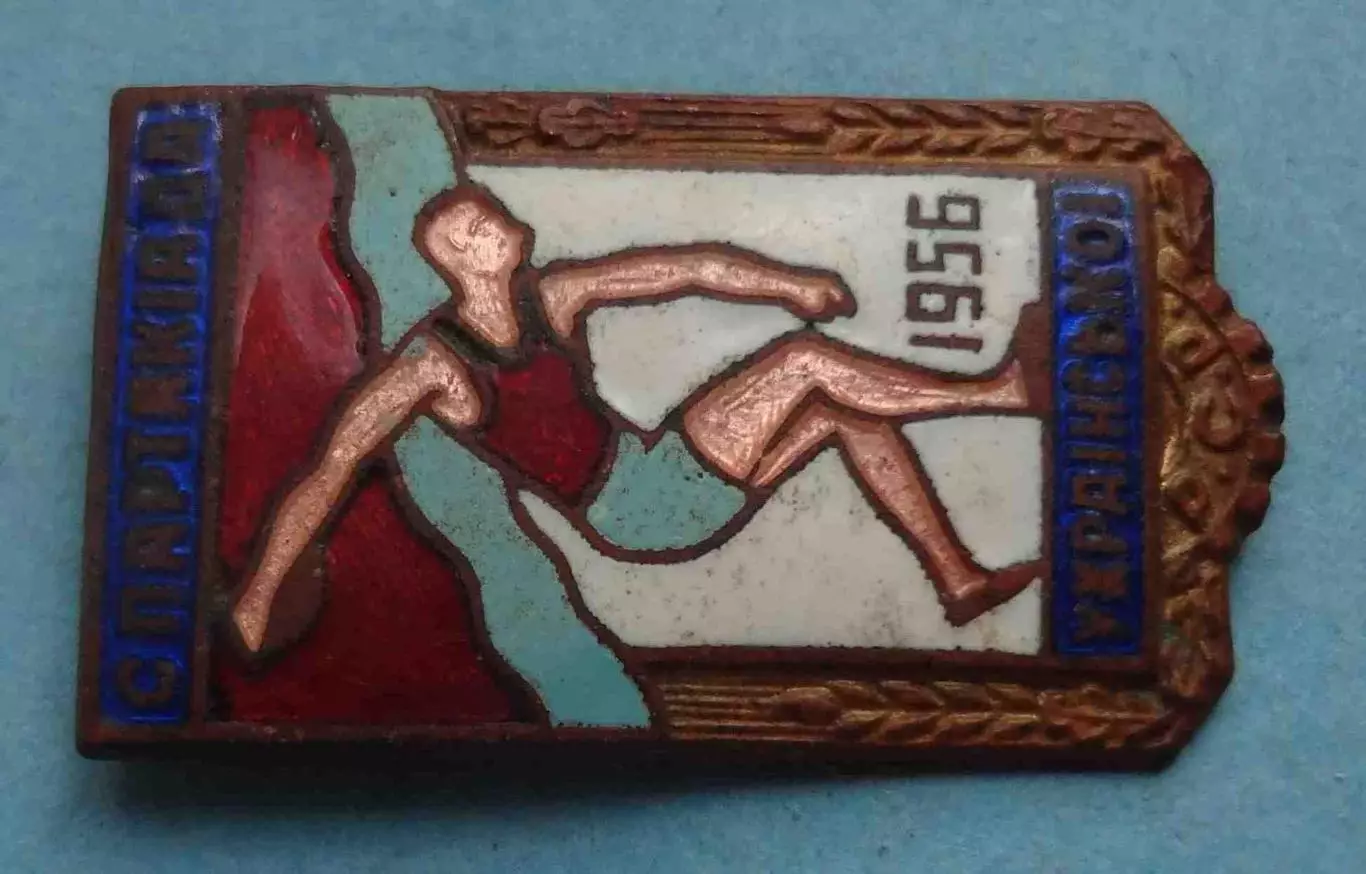 Спартакиада Украинской ССР 1956 (70) 2