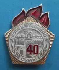 40 лет Дворец пионеров Сумы (70)
