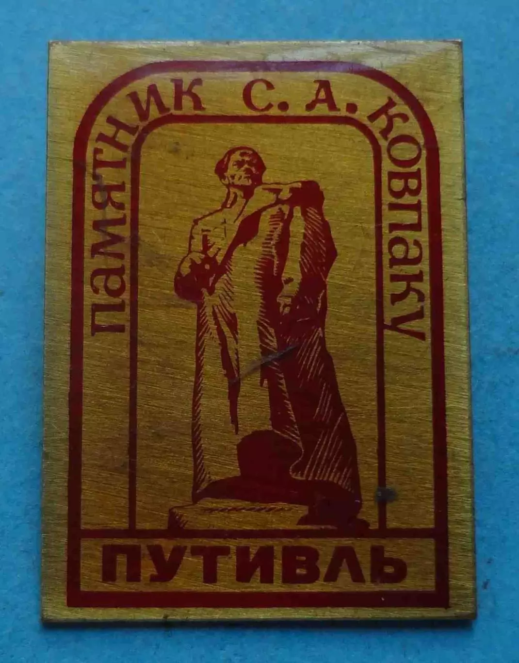 Памятник Ковпаку Путивль Сумская область Партизан (70)