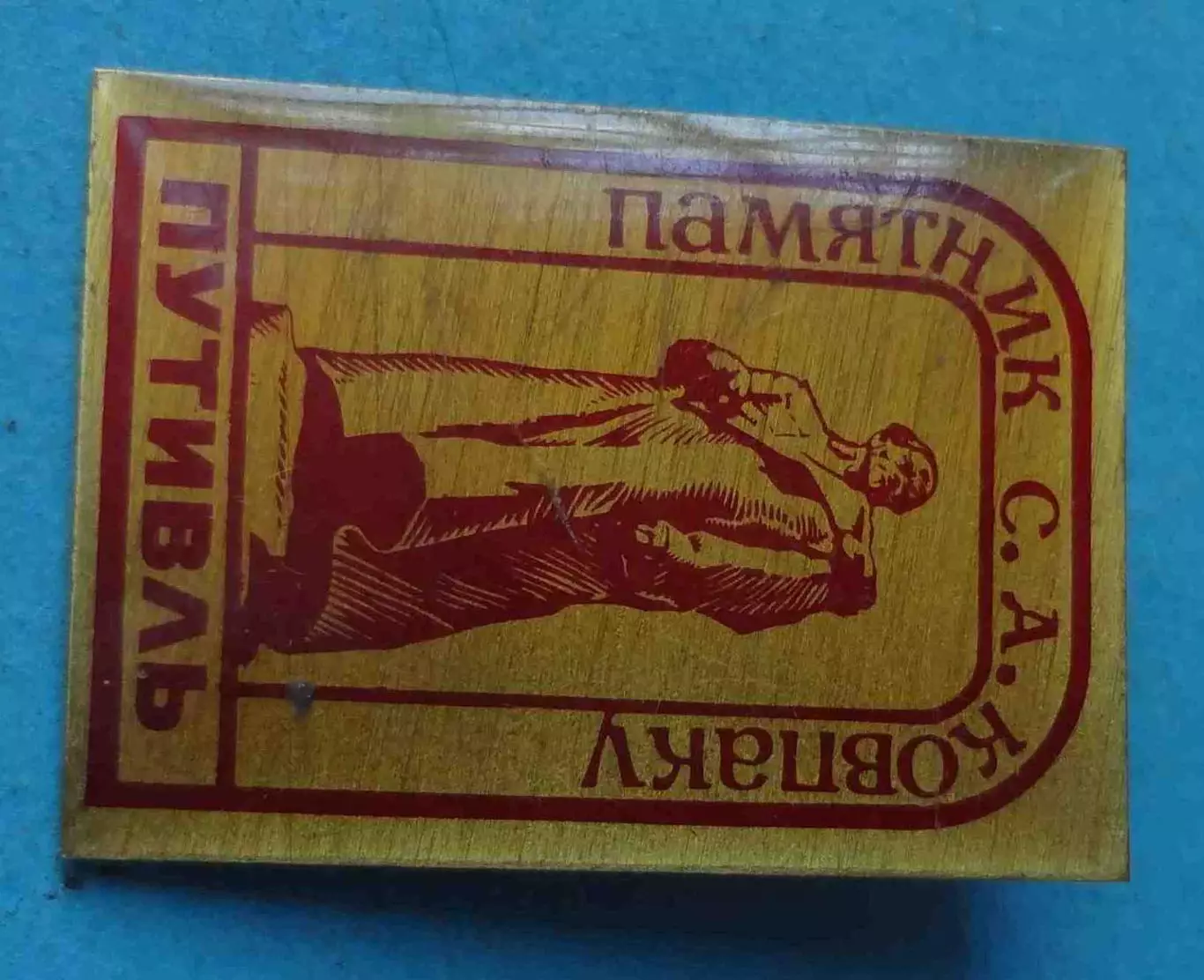 Памятник Ковпаку Путивль Сумская область Партизан (70) 1