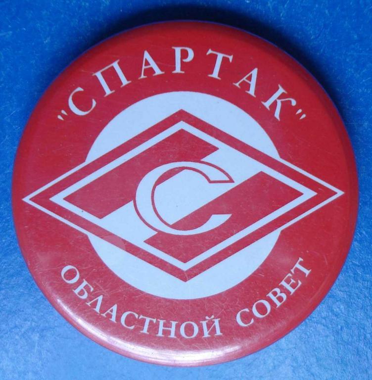 Спартак областной совет