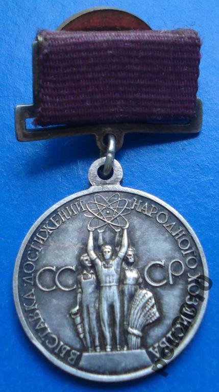 малая серебрянная медаль ВДНХ серебро