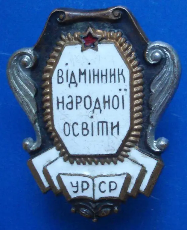 отличник народного просвещения УССР винт