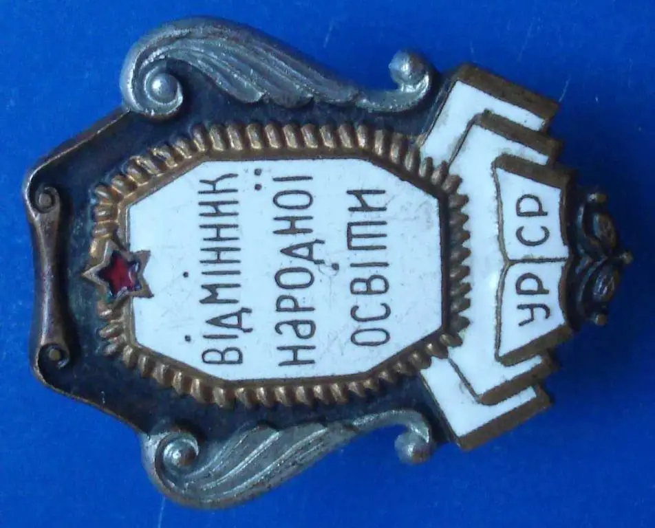 отличник народного просвещения УССР винт 1