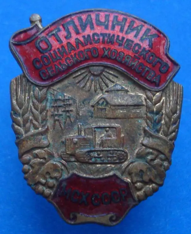 отличник СС сельского хозяйства МСХ СССР винт