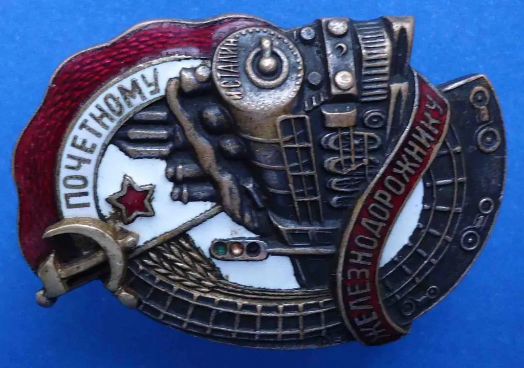 почетному железнодорожнику № 62808 1