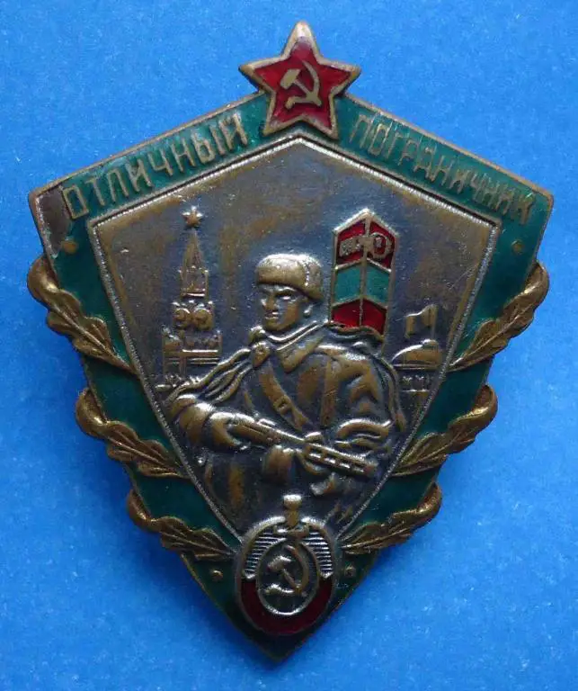 отличный пограничник