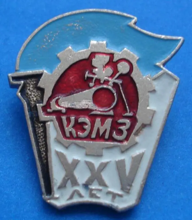 25 лет КЭМЗ трубы газ