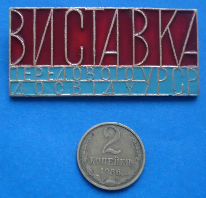выставка передового опыта УССР
