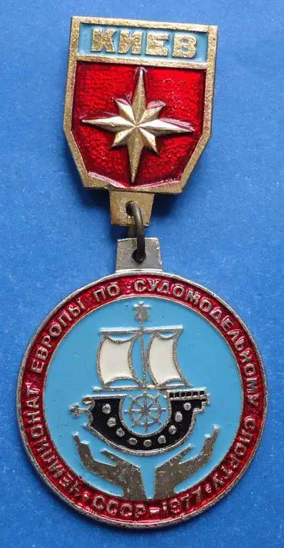 чемпионат Европы по судомодельному спорту 1977