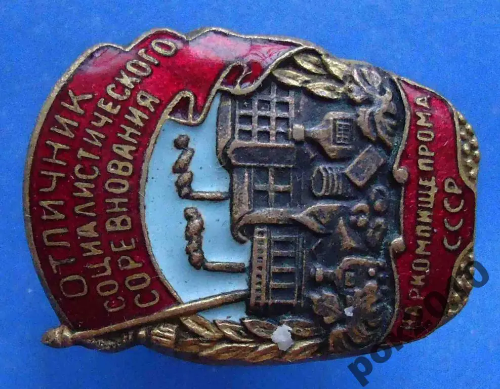 отличник СС Наркомпищепрома № 19 тыс 3