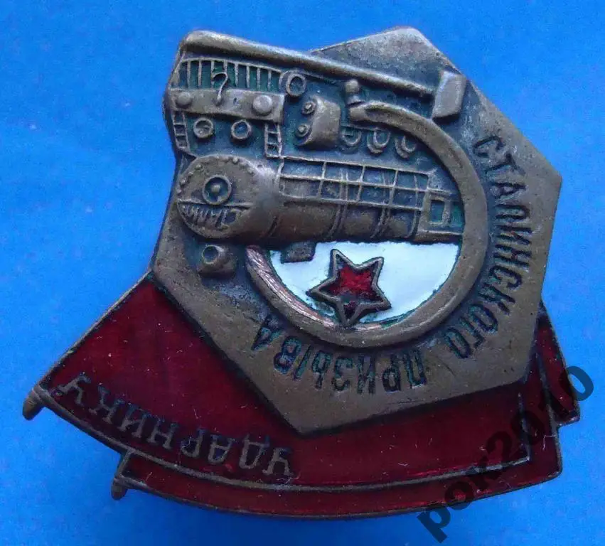 ударнику сталинского призыва НКПС 2