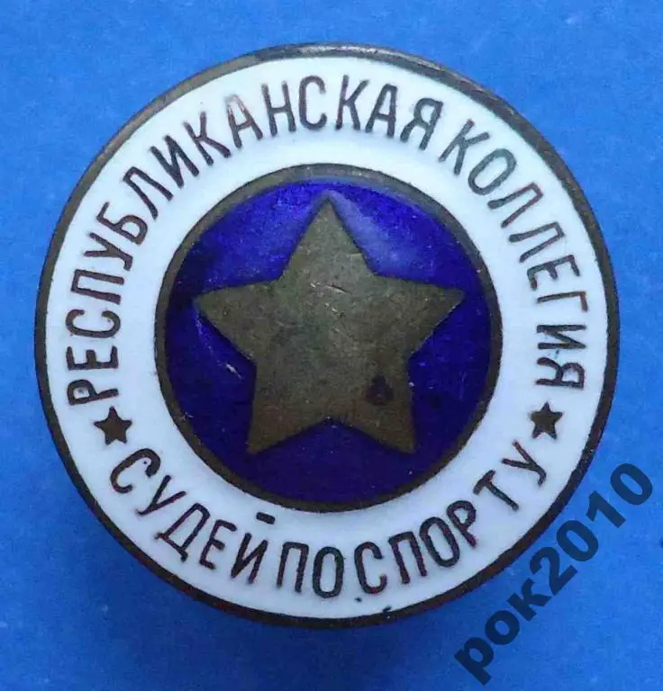 республиканская коллегия судей по спорту