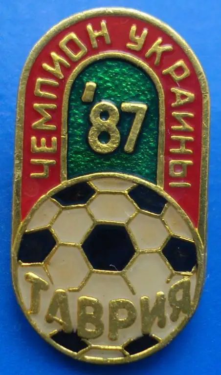 чемпион Украины 1987 Таврия футбол