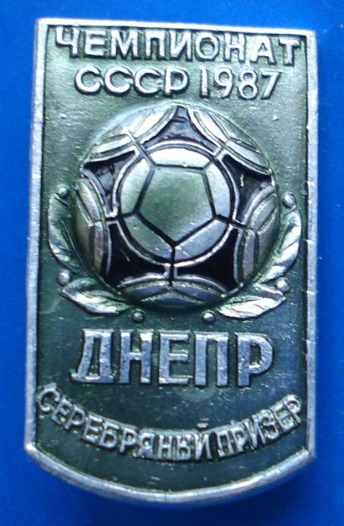 серебрянный призер чемпионата Днепр 1987 футбол
