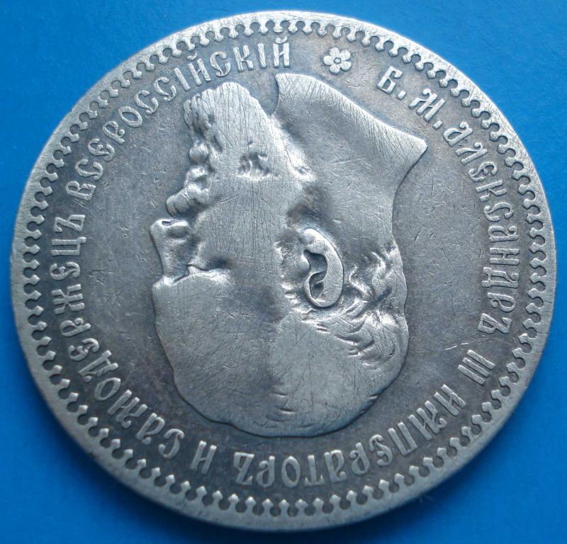 1 рубль 1892 год, серебро 2