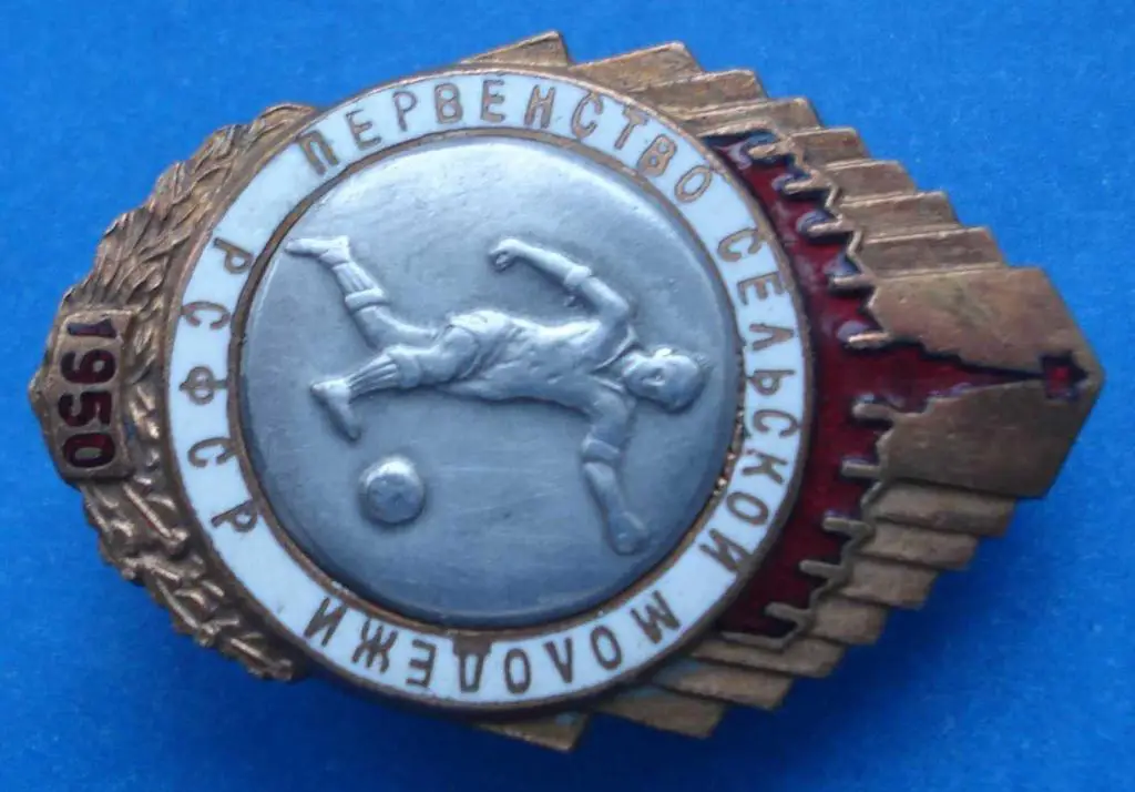 Первенство сельской молодежи РСФСР 1950 футбол 2