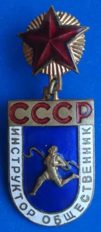 инструктор общественник СССР тяж