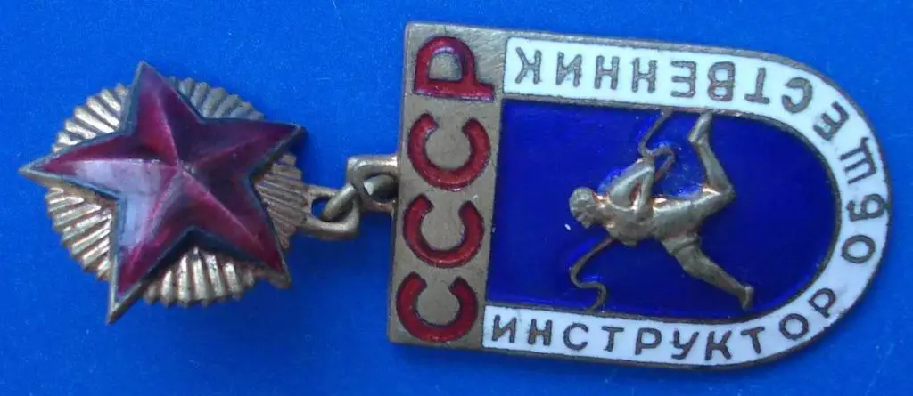 инструктор общественник СССР тяж 1