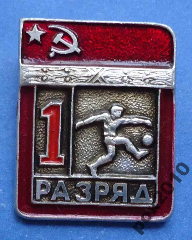 1 разряд футбол ЦШТ